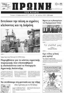 Πρωινή 15-2-2017