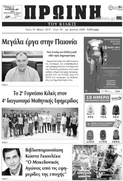 Πρωινή 16-5-2017