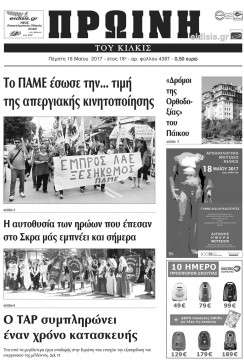 Πρωινή 18-5-2017