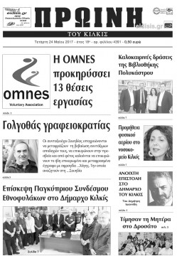 Πρωινή 24-5-2017