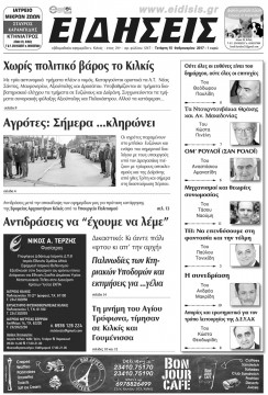 &Epsilon;&iota;&delta;ή&sigma;&epsilon;&iota;&sigmaf; 15-2-2017