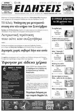 &Epsilon;&iota;&delta;ή&sigma;&epsilon;&iota;&sigmaf; 22-2-2017