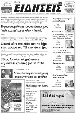 &Epsilon;&iota;&delta;ή&sigma;&epsilon;&iota;&sigmaf; 17-5-2017