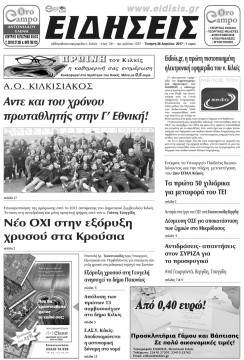 &Epsilon;&iota;&delta;ή&sigma;&epsilon;&iota;&sigmaf; 26-4-2017