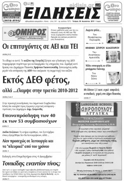 &Epsilon;&iota;&delta;ή&sigma;&epsilon;&iota;&sigmaf; 30-8-2017