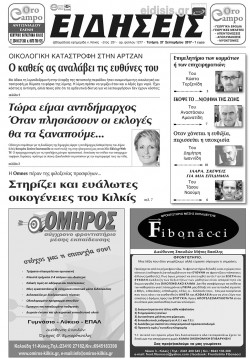 &Epsilon;&iota;&delta;ή&sigma;&epsilon;&iota;&sigmaf; 27-9-2017