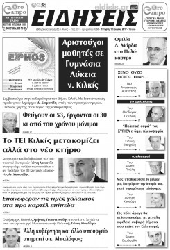 &Epsilon;&iota;&delta;ή&sigma;&epsilon;&iota;&sigmaf; 12-7-2017