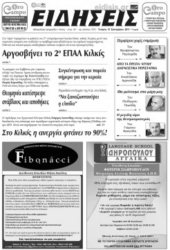 &Epsilon;&iota;&delta;ή&sigma;&epsilon;&iota;&sigmaf; 13-9-2017