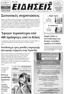 &Epsilon;&iota;&delta;ή&sigma;&epsilon;&iota;&sigmaf; 16-8-2017