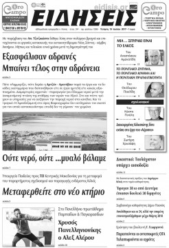 &Epsilon;&iota;&delta;ή&sigma;&epsilon;&iota;&sigmaf; 19-7-2017