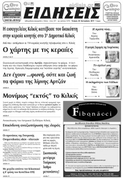 &Epsilon;&iota;&delta;ή&sigma;&epsilon;&iota;&sigmaf; 20-9-2017