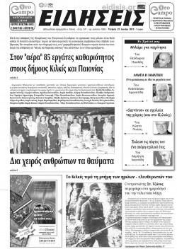 &Epsilon;&iota;&delta;ή&sigma;&epsilon;&iota;&sigmaf; 21-6-2017