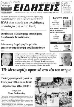 &Epsilon;&iota;&delta;ή&sigma;&epsilon;&iota;&sigmaf; 26-7-2017