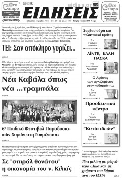 &Epsilon;&iota;&delta;ή&sigma;&epsilon;&iota;&sigmaf; 5-7-2017