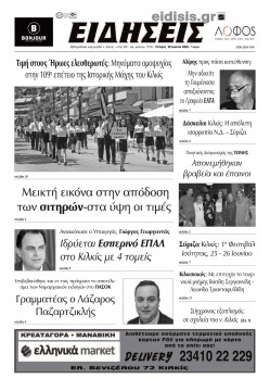 &Epsilon;&iota;&delta;ή&sigma;&epsilon;&iota;&sigmaf; 22-6-2022