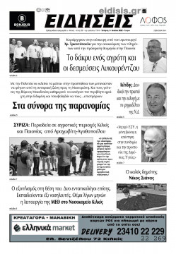 &Epsilon;&Iota;&Delta;&Eta;&Sigma;&Epsilon;&Iota;&Sigma; 6-7-2022