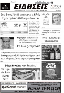 &Epsilon;&Iota;&Delta;&Eta;&Sigma;&Epsilon;&Iota;&Sigma; 27-7-2022