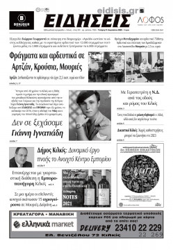 &Epsilon;&iota;&delta;ή&sigma;&epsilon;&iota;&sigmaf; 31-8-2022