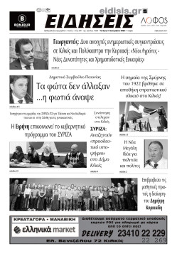 &Epsilon;&iota;&delta;ή&sigma;&epsilon;&iota;&sigmaf; 14-12-2022