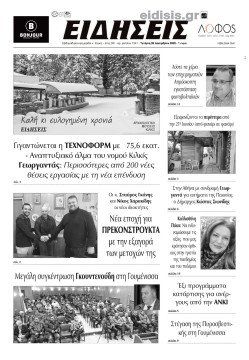 &Epsilon;&iota;&delta;ή&sigma;&epsilon;&iota;&sigmaf; 28-12-2022