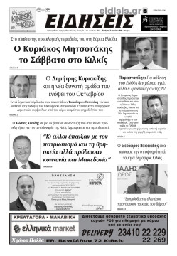 &Epsilon;&iota;&delta;ή&sigma;&epsilon;&iota;&sigmaf; 7-6-2023