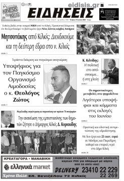 &Epsilon;&iota;&delta;ή&sigma;&epsilon;&iota;&sigmaf; 14-6-2023