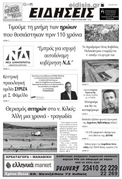 &Epsilon;&iota;&delta;ή&sigma;&epsilon;&iota;&sigmaf; 21-6-2023