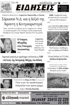 &Epsilon;&iota;&delta;ή&sigma;&epsilon;&iota;&sigmaf; 28-6-2023
