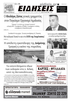 &Epsilon;&Iota;&Delta;&Eta;&Sigma;&Epsilon;&Iota;&Sigma; 12-7-2023