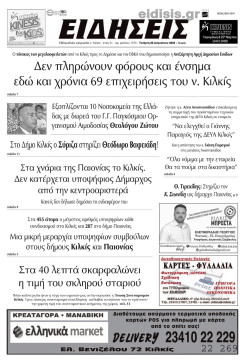 &Epsilon;&iota;&delta;ή&sigma;&epsilon;&iota;&sigmaf; 23-8-2023