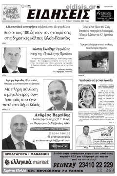 &Epsilon;&iota;&delta;ή&sigma;&epsilon;&iota;&sigmaf; 6-9-2023