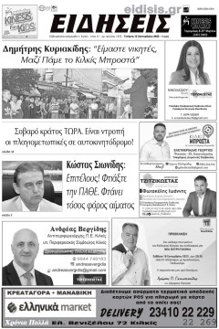 &Epsilon;&iota;&delta;ή&sigma;&epsilon;&iota;&sigmaf; 13-9-2023