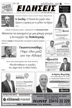 &Epsilon;&iota;&delta;ή&sigma;&epsilon;&iota;&sigmaf; 20-9-2023