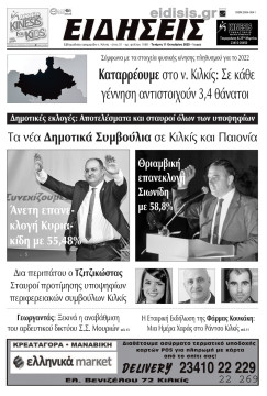 &Epsilon;&iota;&delta;ή&sigma;&epsilon;&iota;&sigmaf; 11-10-2023