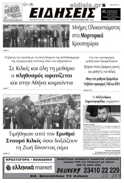 &Epsilon;&iota;&delta;ή&sigma;&epsilon;&iota;&sigmaf; 25-10-2023