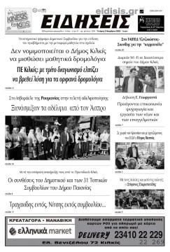 &Epsilon;&iota;&delta;ή&sigma;&epsilon;&iota;&sigmaf; 8-11-2023