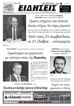&Epsilon;&iota;&delta;ή&sigma;&epsilon;&iota;&sigmaf; 3-1-2024