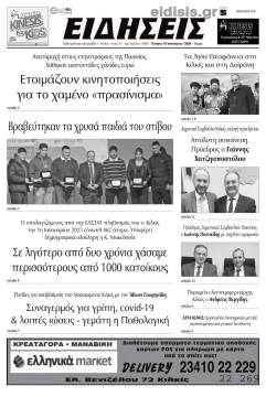 &Epsilon;&iota;&delta;ή&sigma;&epsilon;&iota;&sigmaf; 10-1-2024