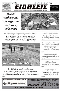 &Epsilon;&iota;&delta;ή&sigma;&epsilon;&iota;&sigmaf; 28-2-2024