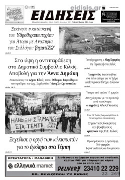 &Epsilon;&Iota;&Delta;&Eta;&Sigma;&Epsilon;&Iota;&Sigma; 6-3-2024