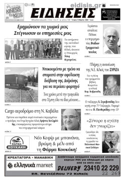 &Epsilon;&Iota;&Delta;&Eta;&Sigma;&Epsilon;&Iota;&Sigma; 13-3-2024