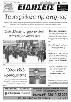 &Epsilon;&iota;&delta;ή&sigma;&epsilon;&iota;&sigmaf; 27-3-2024