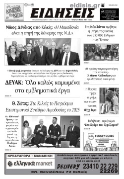 &Epsilon;&iota;&delta;ή&sigma;&epsilon;&iota;&sigmaf; 15-5-2024