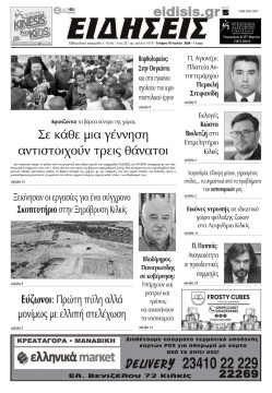 &Epsilon;&iota;&delta;ή&sigma;&epsilon;&iota;&sigmaf; 10-7-2024