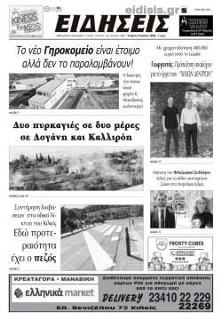 &Epsilon;&iota;&delta;ή&sigma;&epsilon;&iota;&sigmaf; 17-7-2024