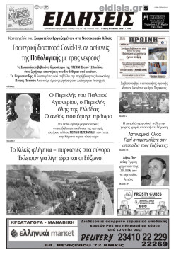 &Epsilon;&Iota;&Delta;&Eta;&Sigma;&Epsilon;&Iota;&Sigma; 24-7-2024