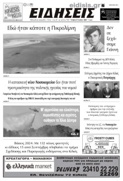 &Epsilon;&iota;&delta;ή&sigma;&epsilon;&iota;&sigmaf; 31-7-2024