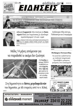 &Epsilon;&iota;&delta;ή&sigma;&epsilon;&iota;&sigmaf; 7-8-2024