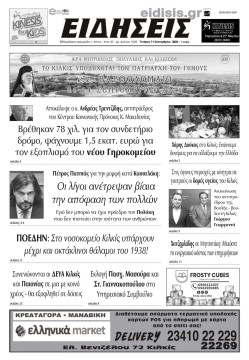 &Epsilon;&iota;&delta;ή&sigma;&epsilon;&iota;&sigmaf; 11-9-2024