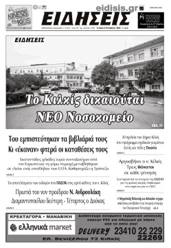 &Epsilon;&iota;&delta;ή&sigma;&epsilon;&iota;&sigmaf; 9-10-2024